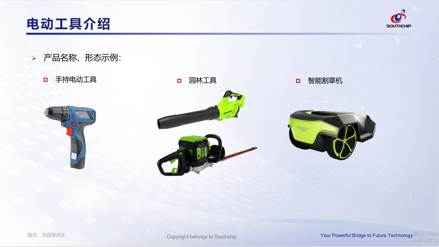 电动工具&园林工具/智能割草机 项目选型介绍