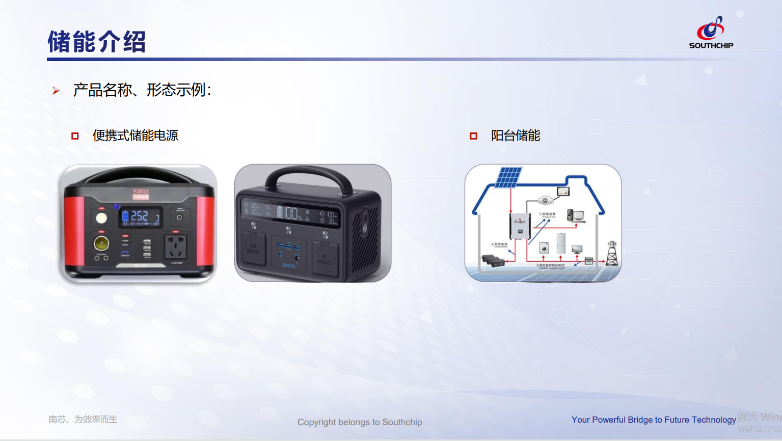 储能&户光伏（便携/阳台）项目选型介绍
