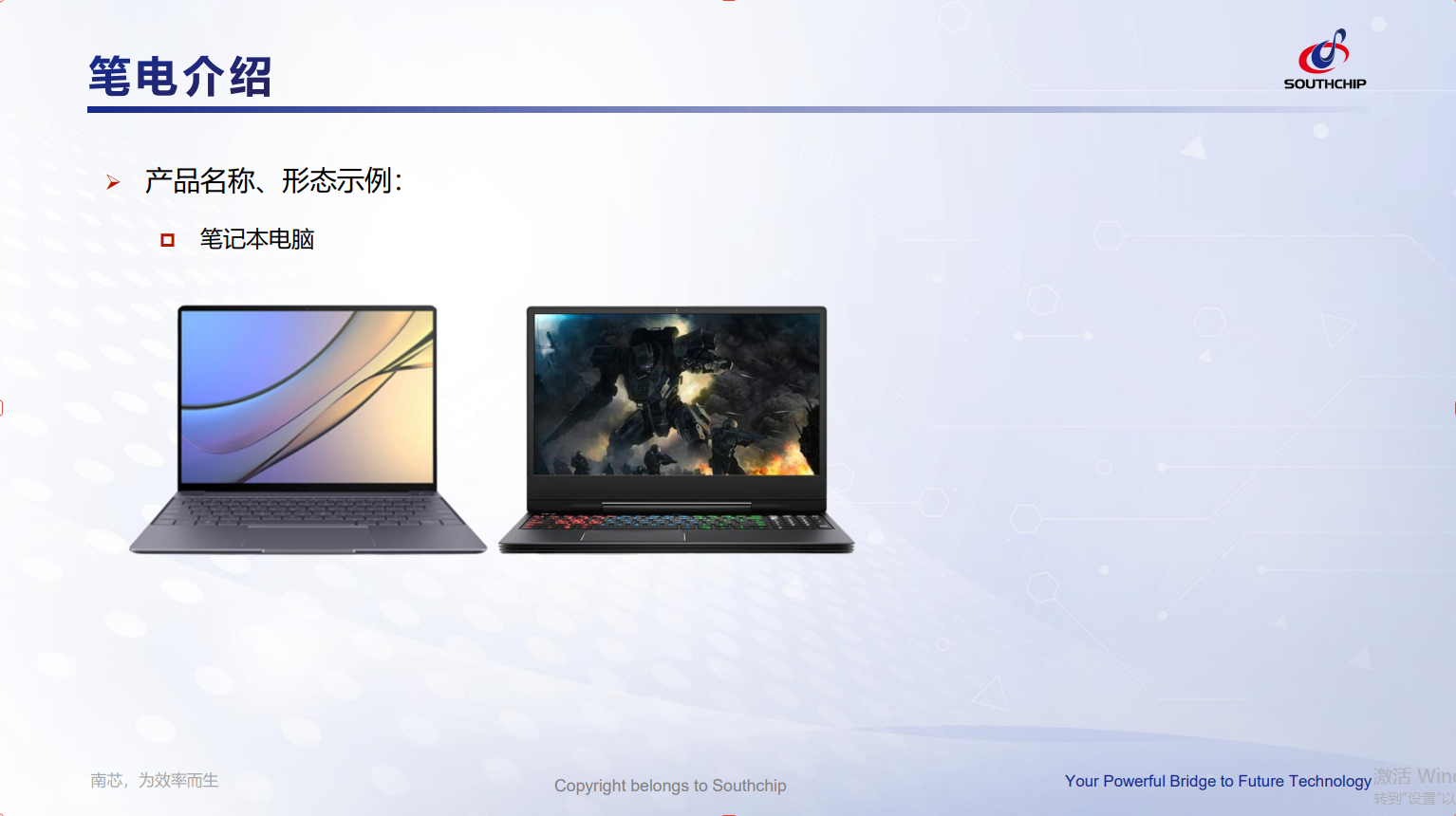笔电&（笔记本）项目选型介绍