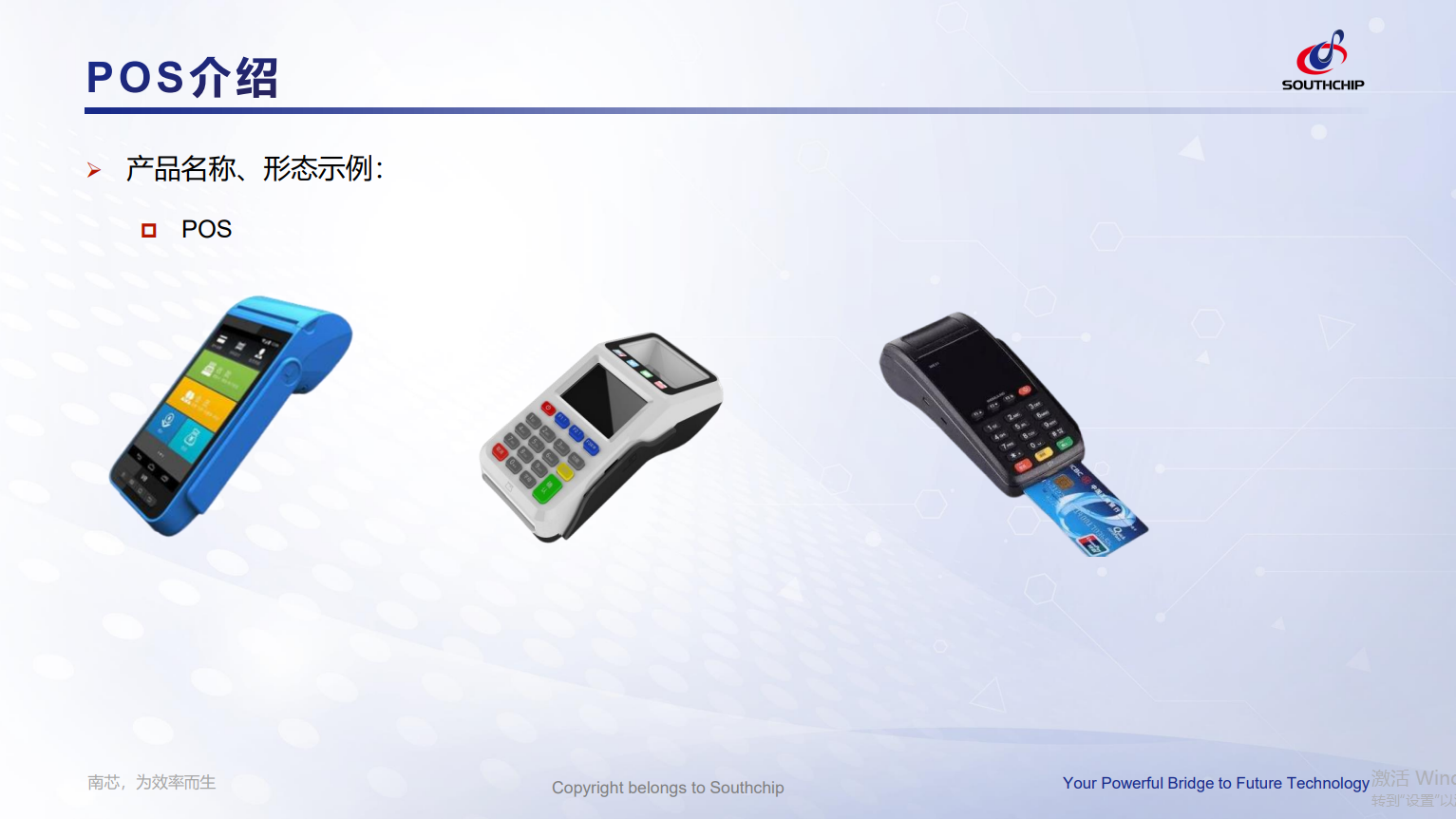 移动POS机&手持设备 项目选型介绍
