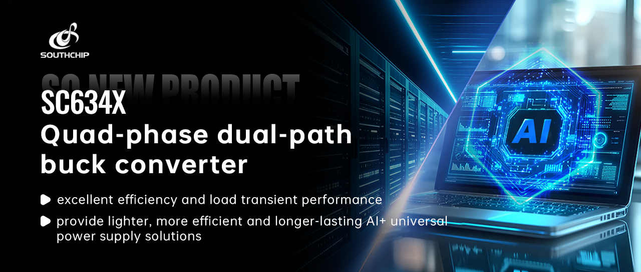 南芯重磅新品 |提供更高效的AI+通用电源解决方案 南芯科技强势入局多相电源市场，